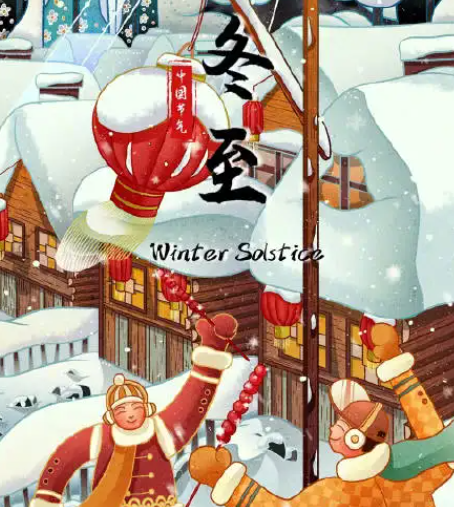 冬至已至，冠航機(jī)械祝新老客戶身體健康